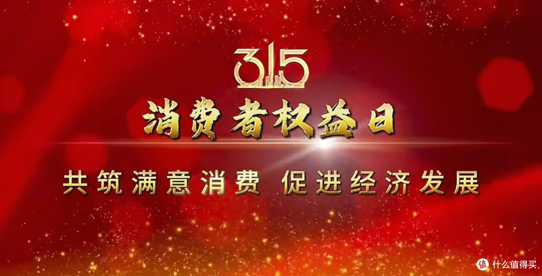 守护消费安全与质量，营造良好消费环境。
