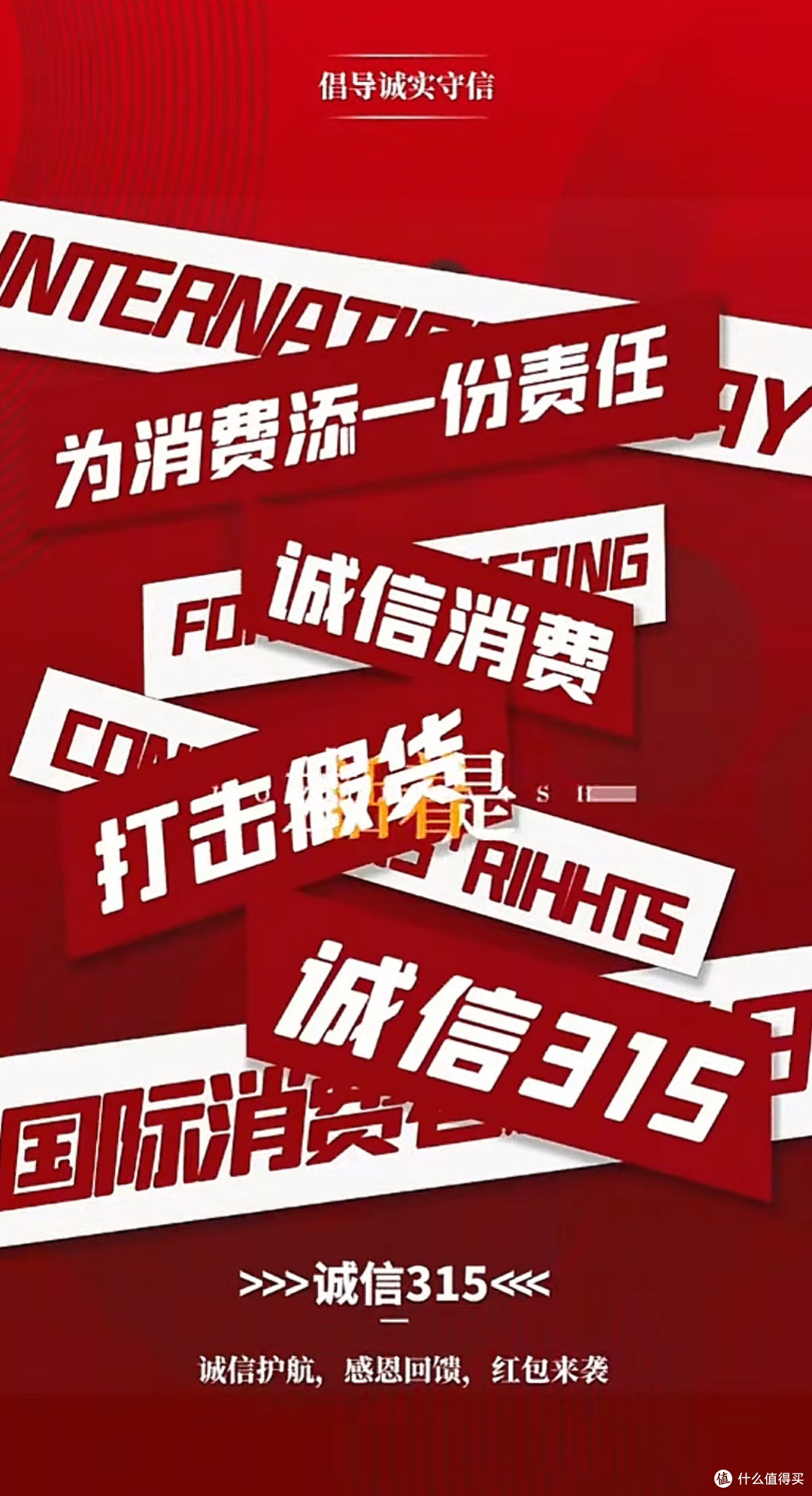 守护消费安全与质量，营造良好消费环境。