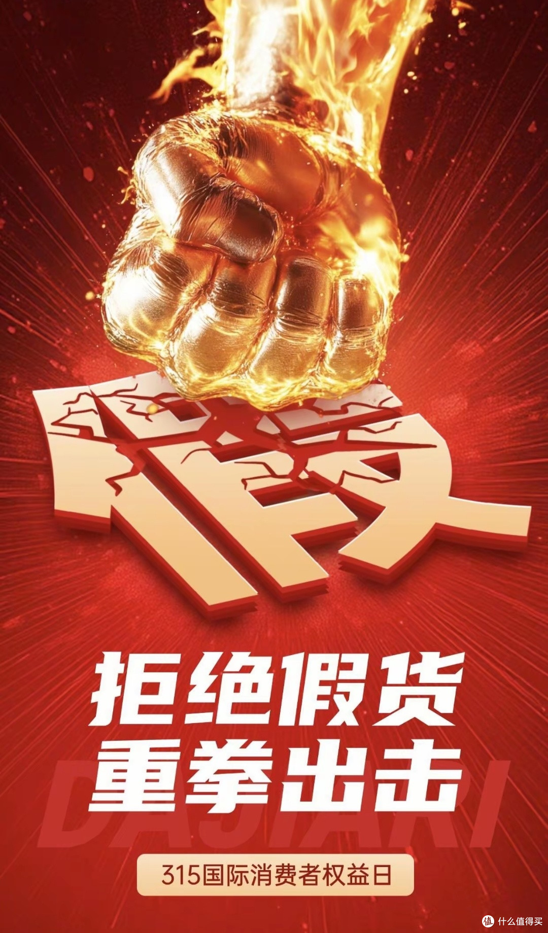 守护消费安全与质量，营造良好消费环境。
