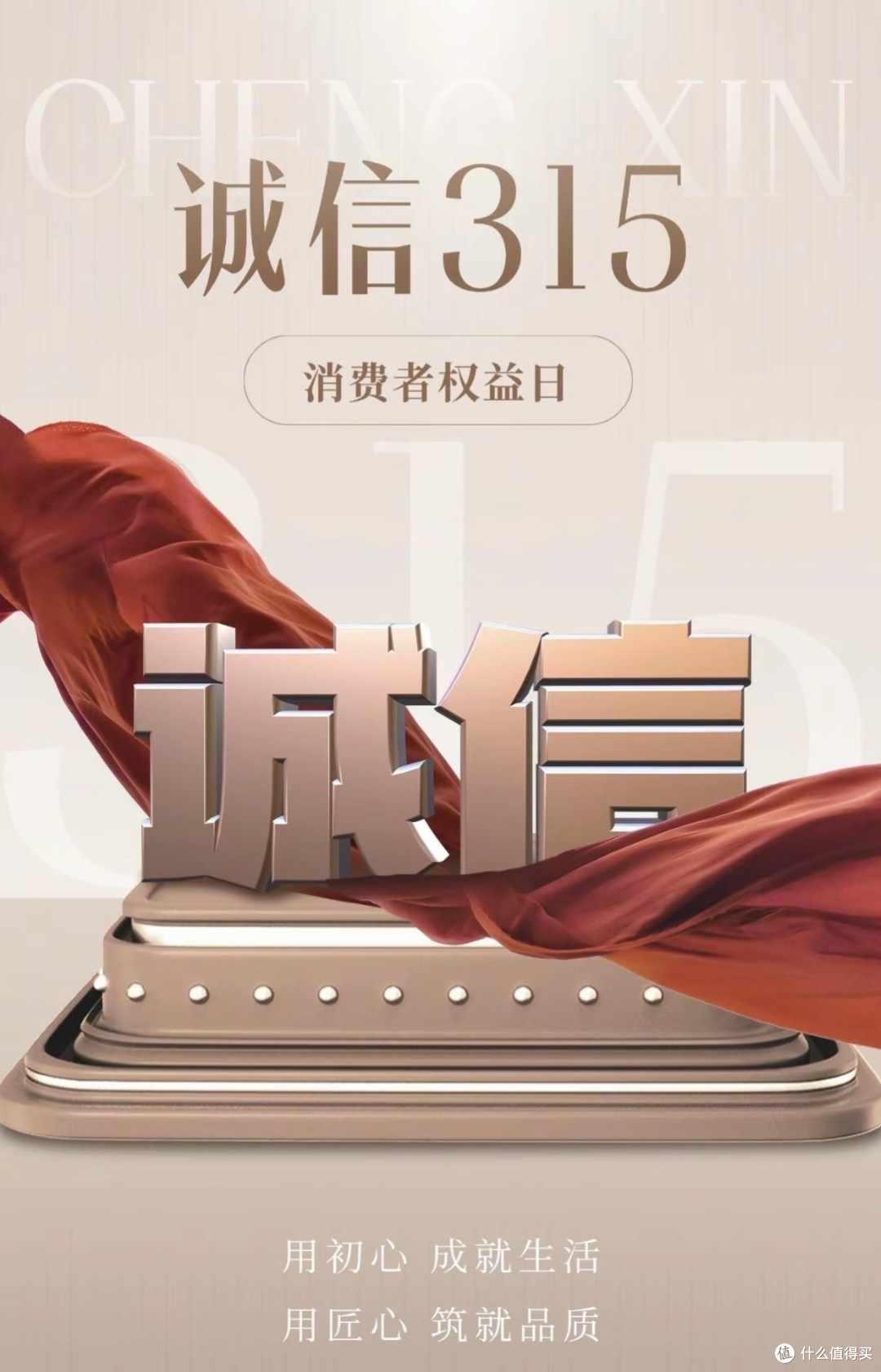 守护消费安全与质量，营造良好消费环境。