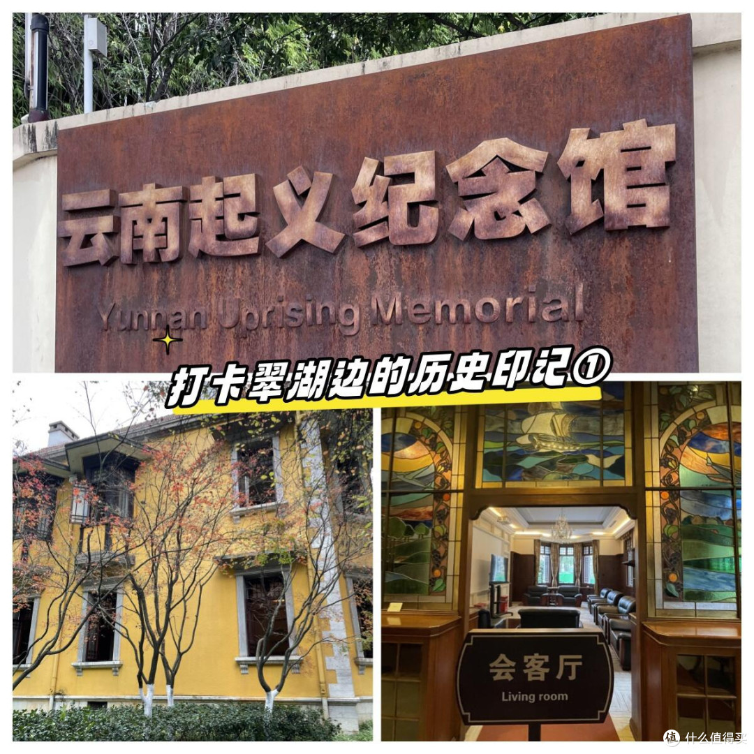 打卡翠湖边的历史印记之陆军讲武堂和云南起义纪念馆