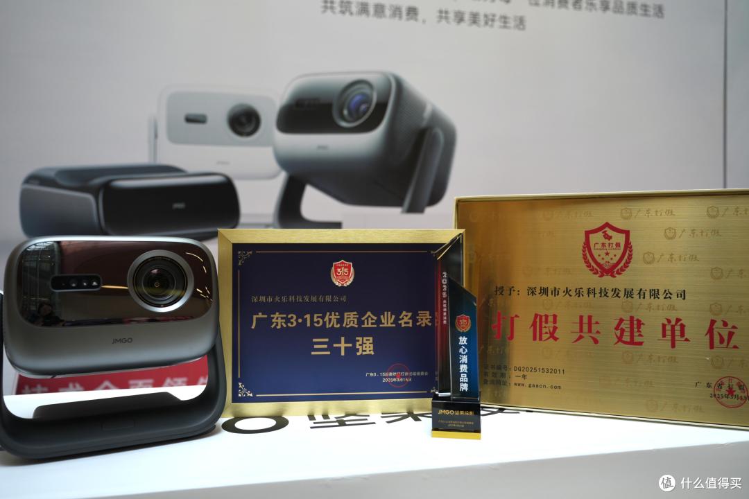 坚果投影闪耀2025广东3·15论坛,荣获多项殊荣彰显行业领军地位