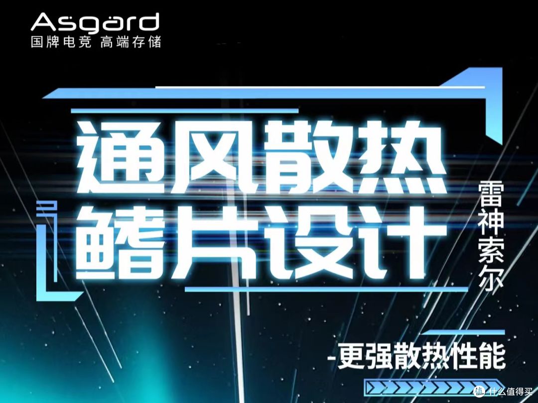 阿斯加特雷神DDR5 8000MHz 24GX2：以极限之姿 重构性能边界