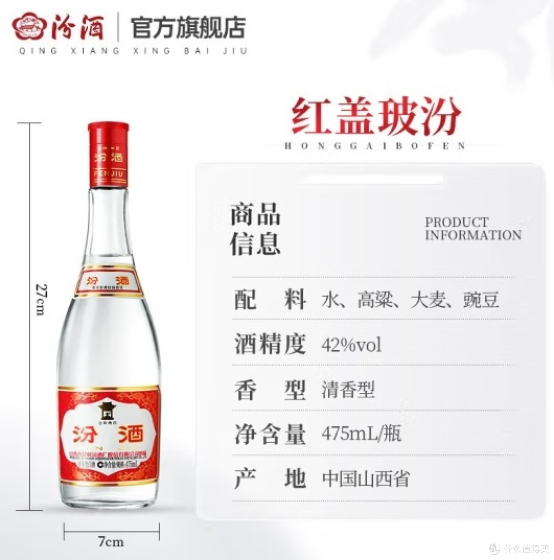 汾酒红盖玻汾42度整箱装推荐：清香型口粮酒的性价比之选
