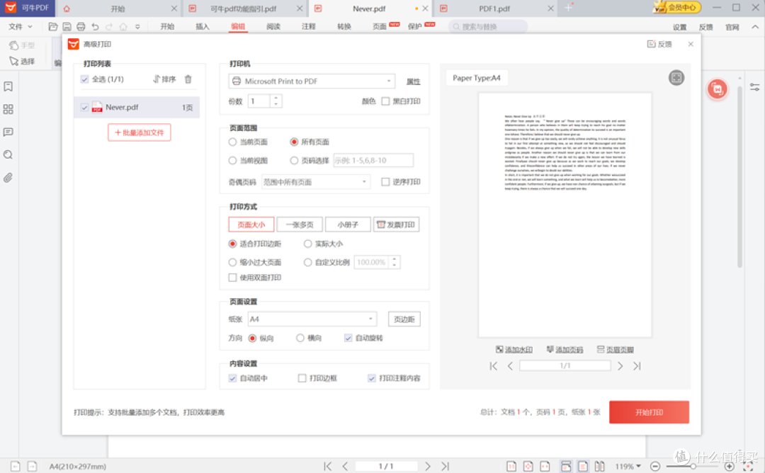国产自研PDF软件深度解析:全能文档处理神器