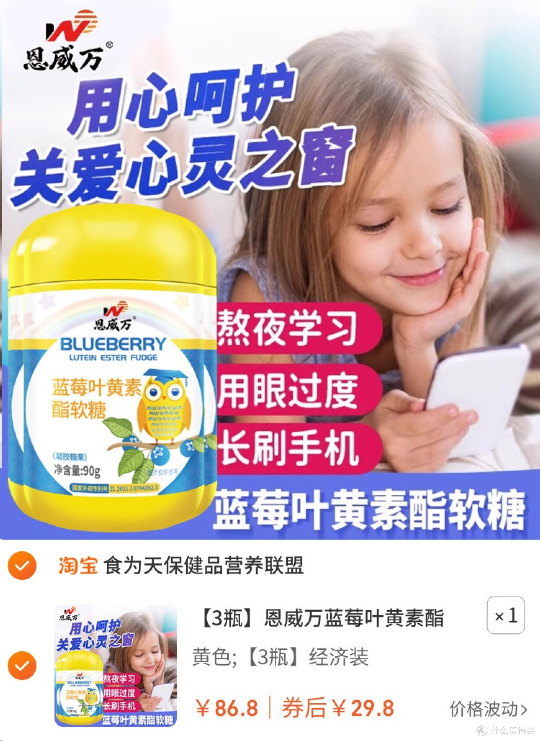 👀【护眼新宠】恩威万蓝莓叶黄素酯软糖,3瓶装守护全家视力!