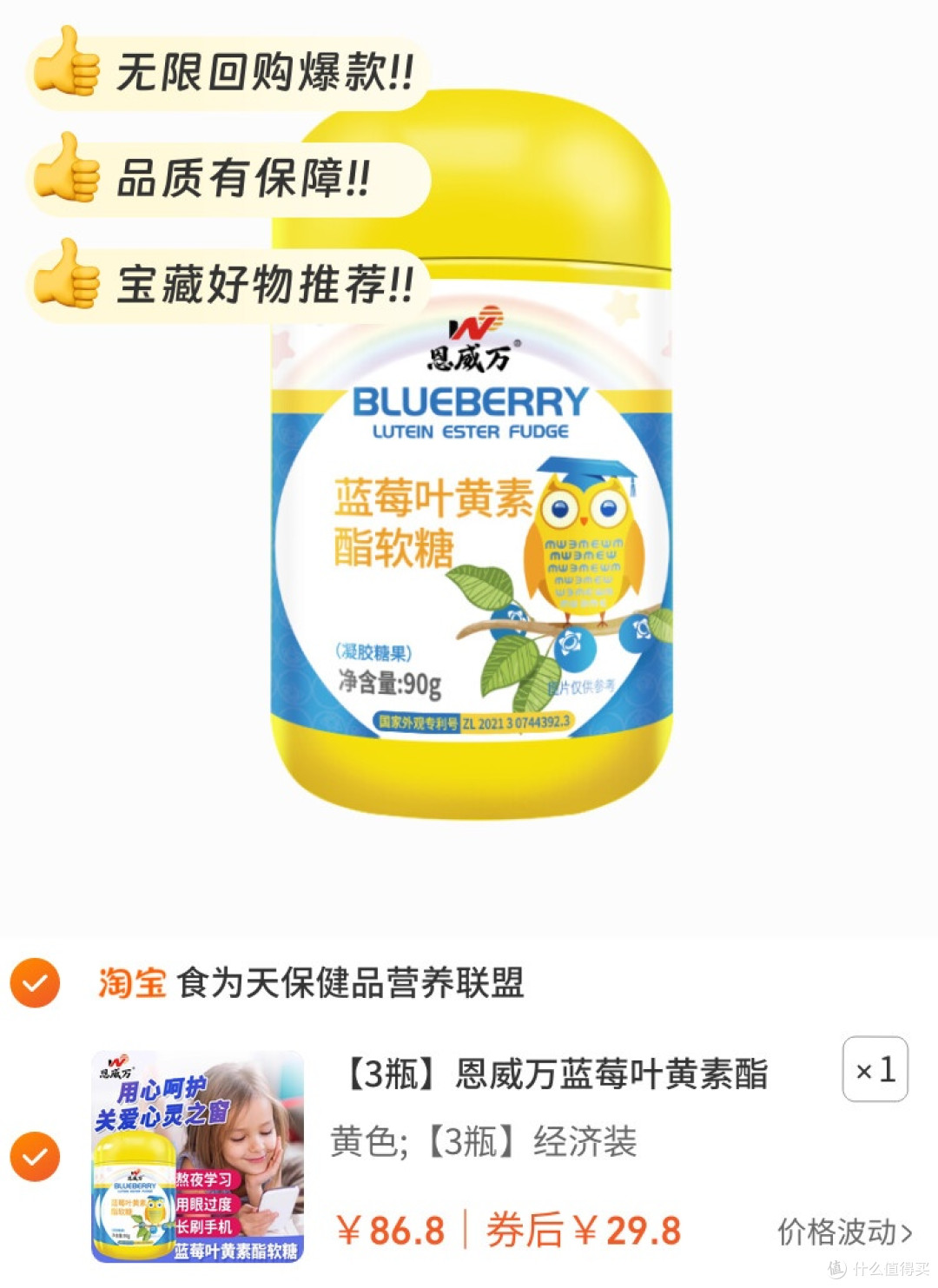 👀【护眼新宠】恩威万蓝莓叶黄素酯软糖，3瓶装守护全家视力！
