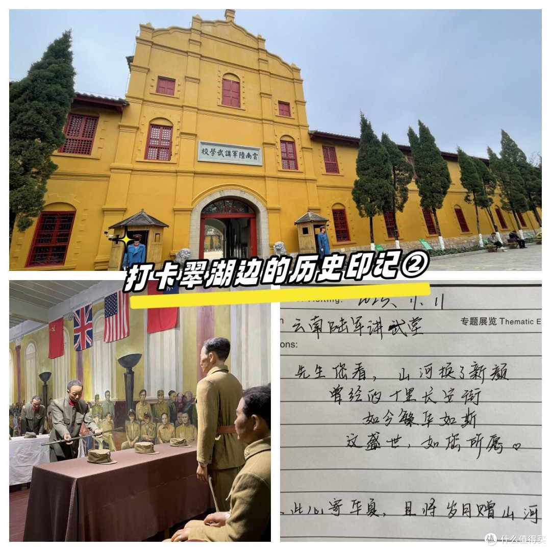 打卡翠湖边的历史印记之陆军讲武堂和云南起义纪念馆
