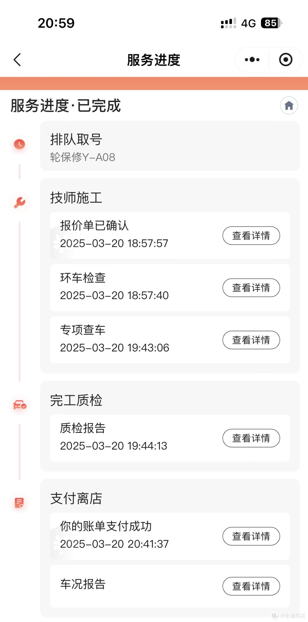 全程可以在小程序上看到流程和完成时间