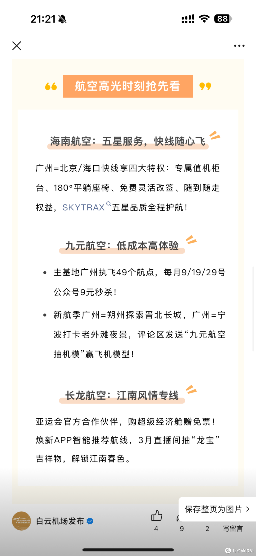 春日云端福利，航司直播大放送