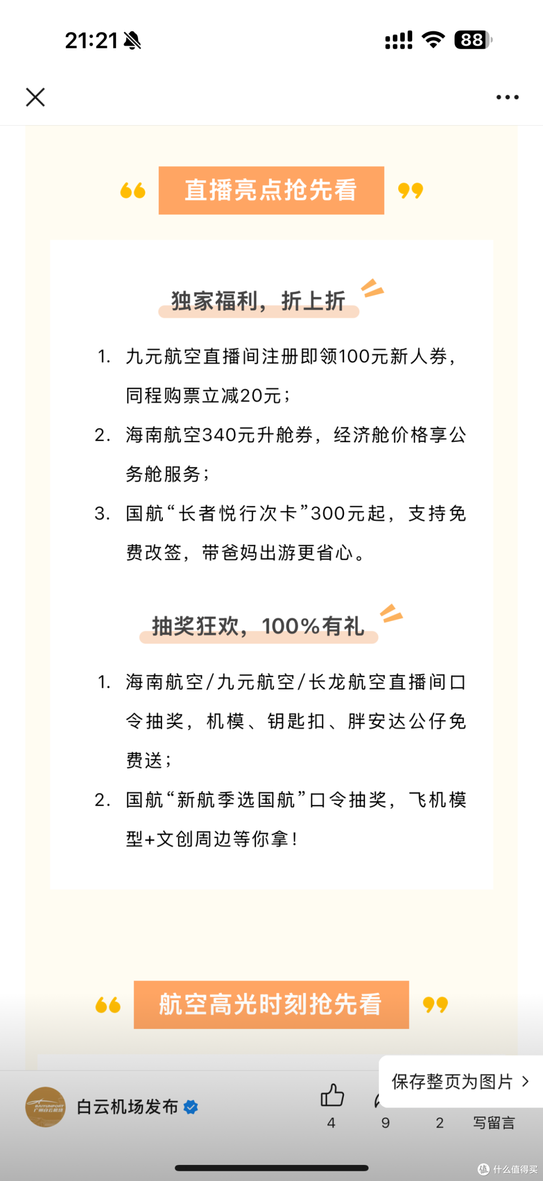春日云端福利，航司直播大放送