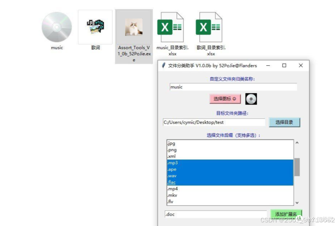 文件分类助手V1.0b,自定义后缀分类方便美化管理自己的PC文件库