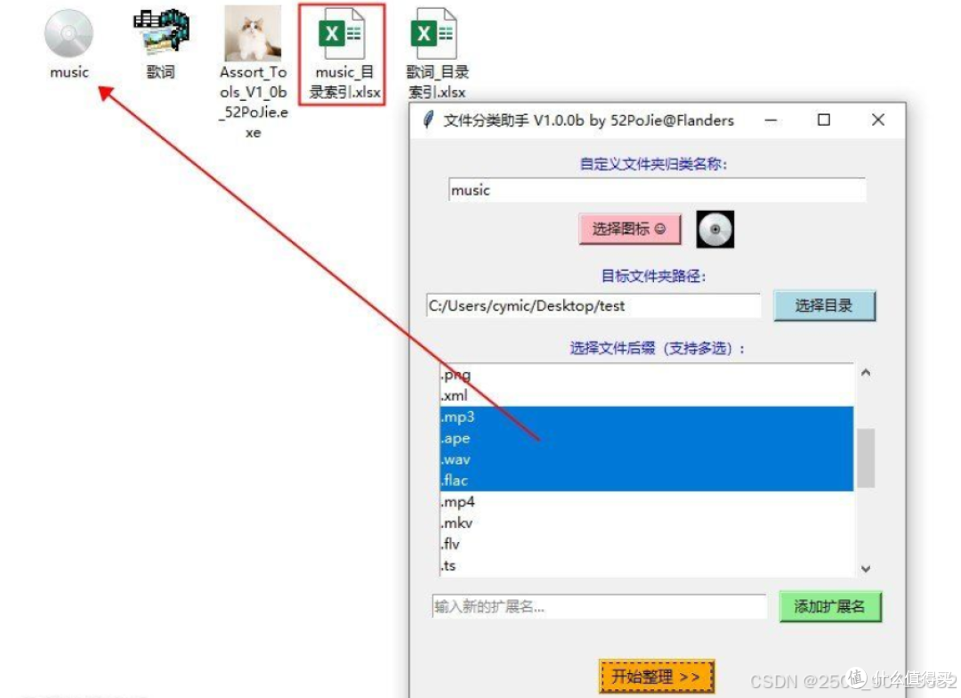 文件分类助手V1.0b,自定义后缀分类方便美化管理自己的PC文件库
