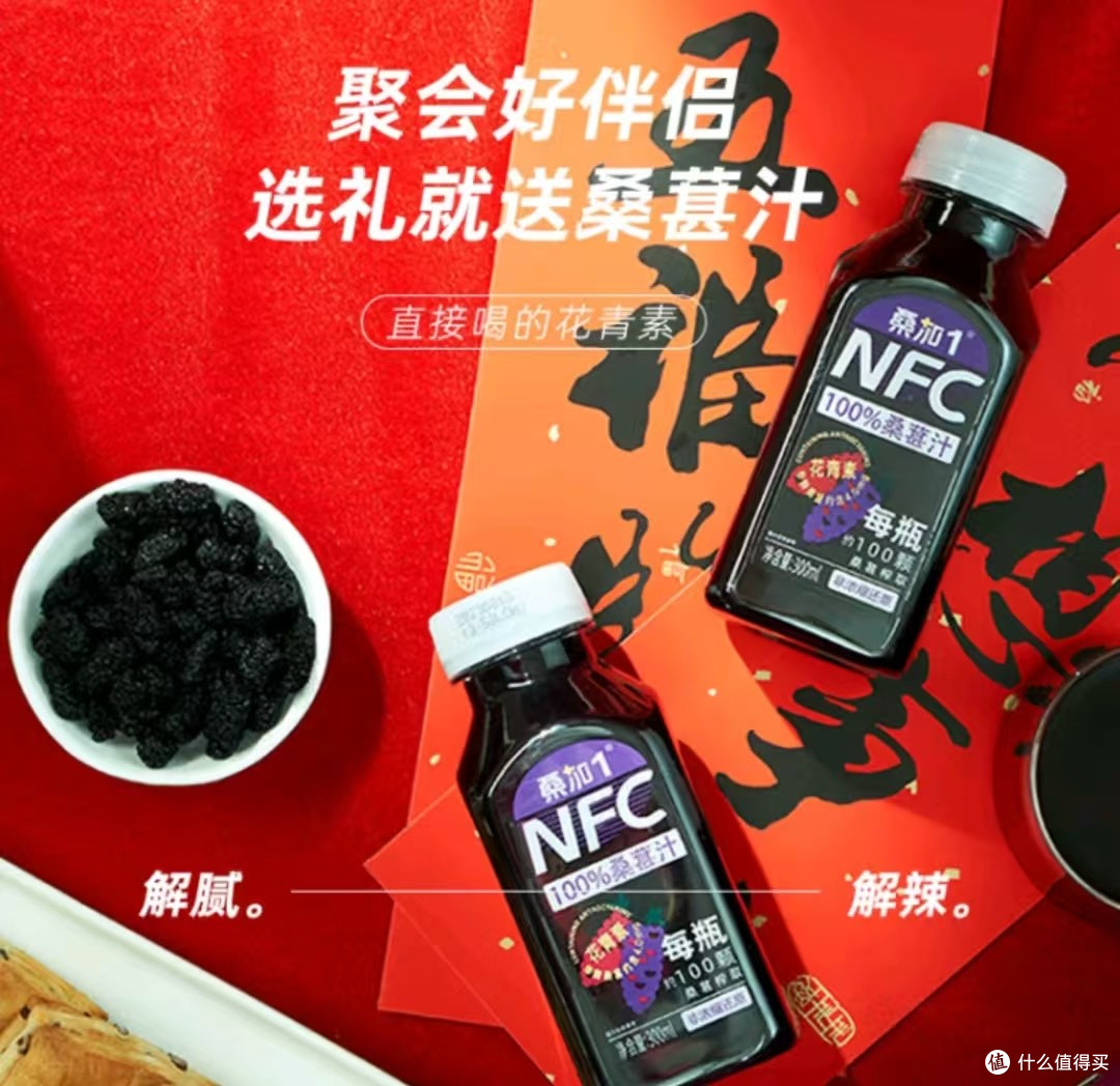 桑加1 NFC100%桑葚汁:探寻纯粹果汁的品质密码