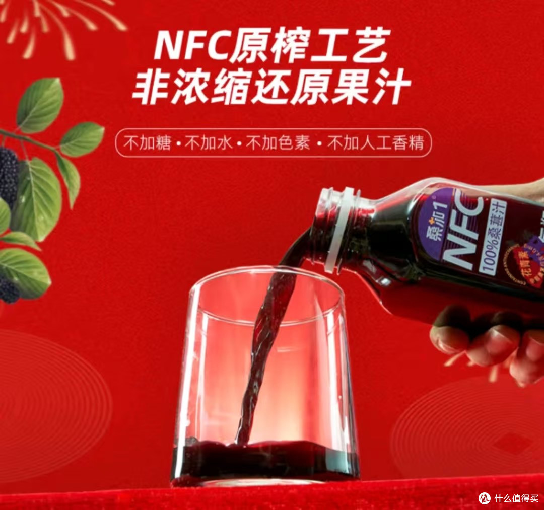 桑加1 NFC100%桑葚汁:探寻纯粹果汁的品质密码
