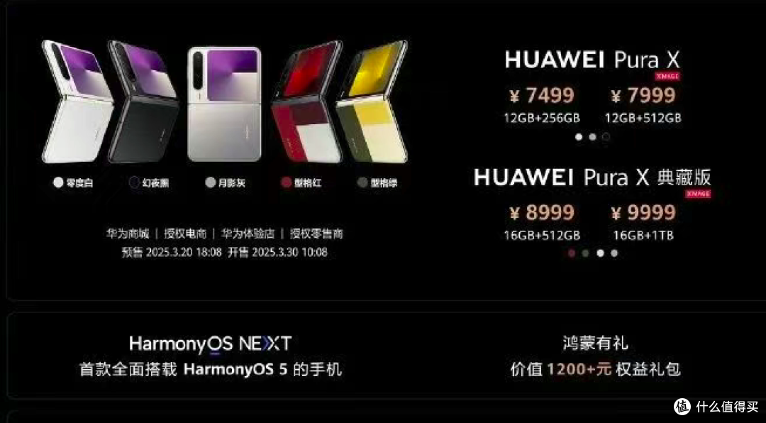 华为Pura X发布,折叠屏手机迎来新形态