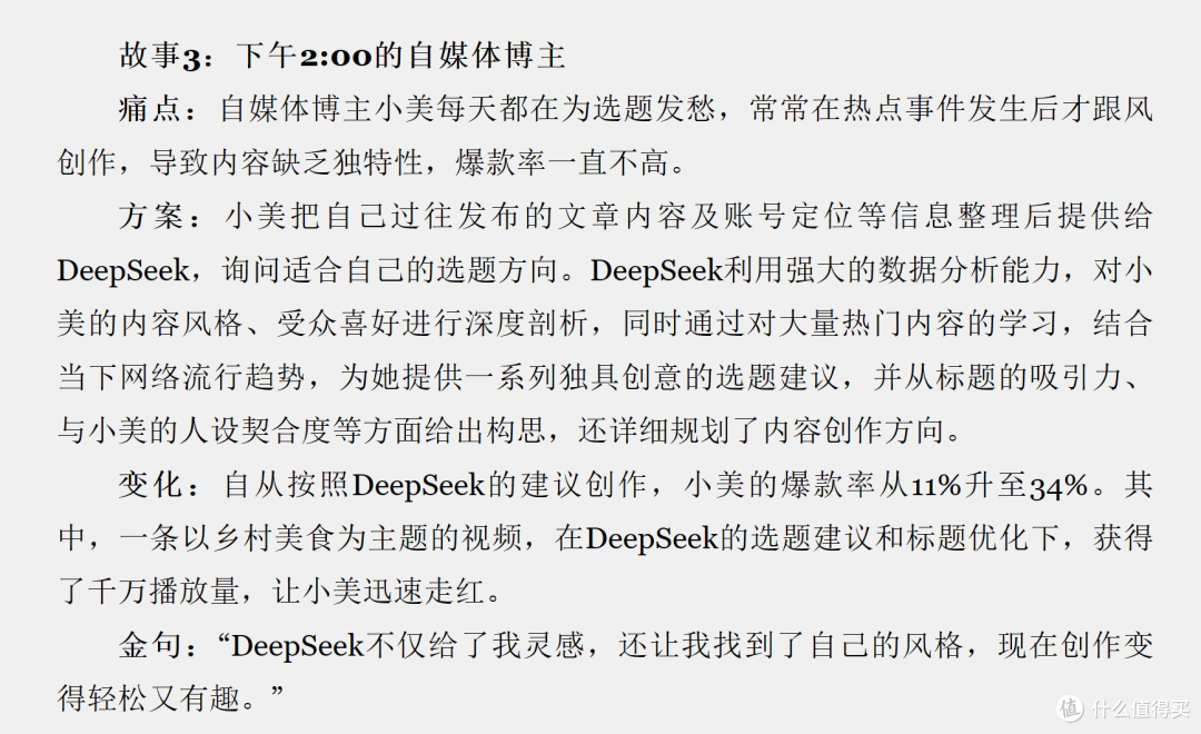 简洁易懂，助力新手快速入门：《这就是DeepSeek》阅读体验分享