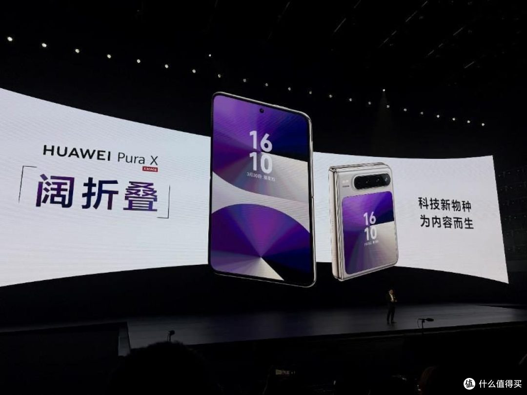 华为发布1610宽折叠手机 华为Pura X 带来全新智能AI与使用体验