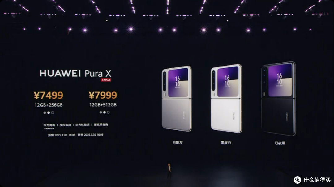 华为发布1610宽折叠手机 华为Pura X 带来全新智能AI与使用体验