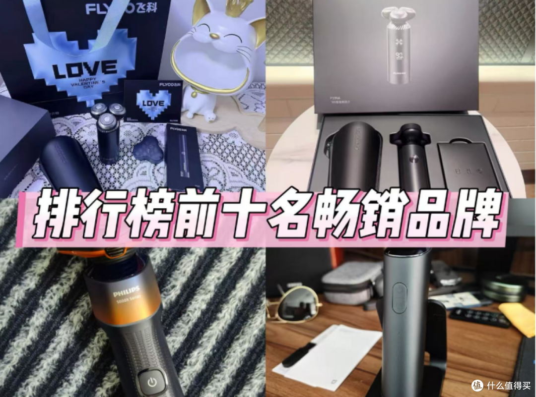 剃须刀什么品牌最好用最耐用?排行榜前十名畅销品牌推荐对比!