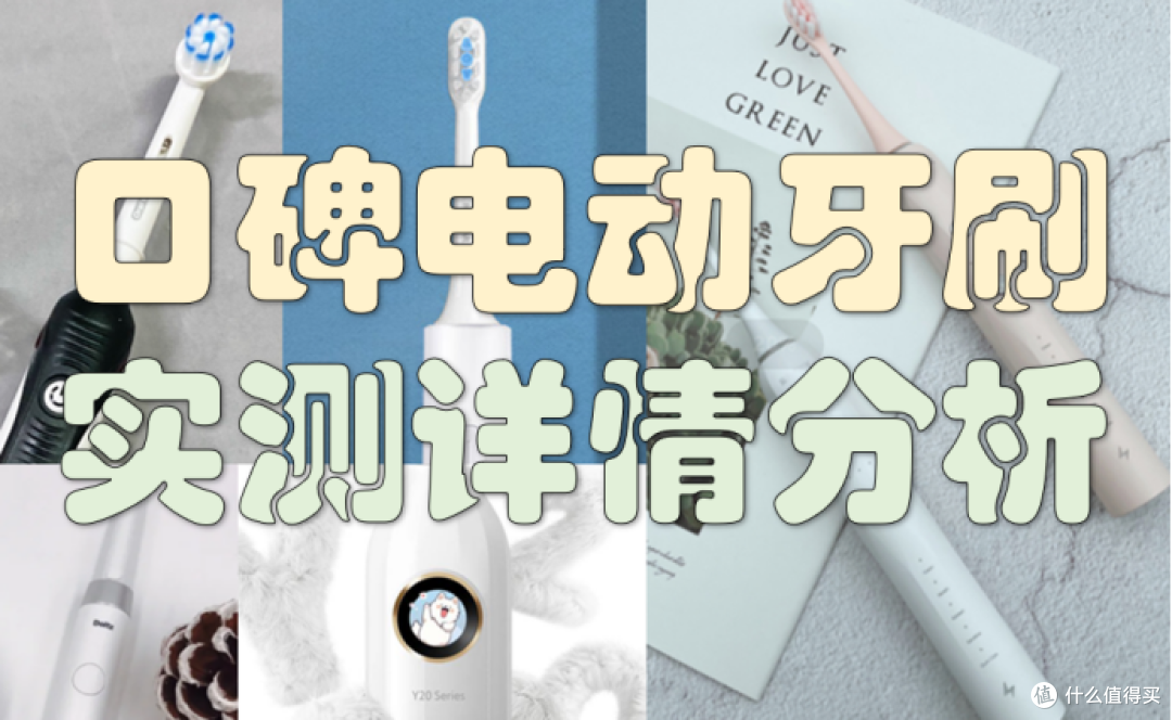 PK测评解读徕芬|扉乐|松下电动牙刷怎么样?速览排行榜谁值得买