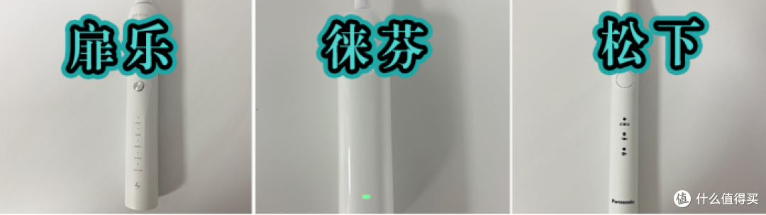 PK测评解读徕芬|扉乐|松下电动牙刷怎么样?速览排行榜谁值得买