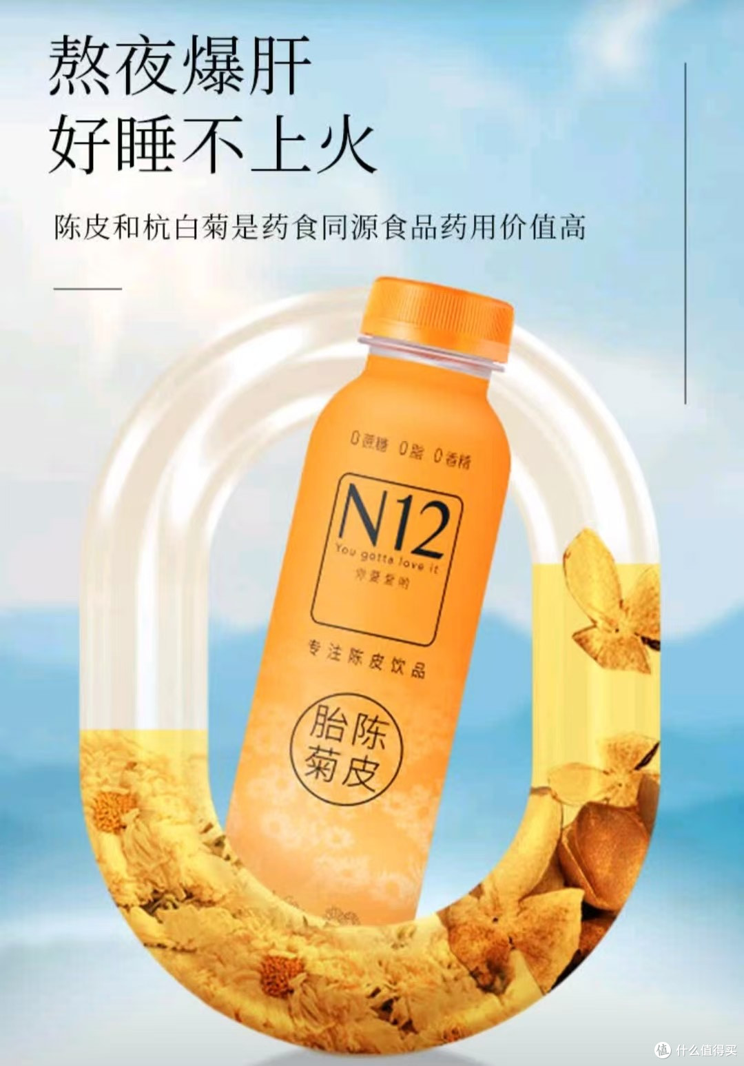 深度品鉴N12陈皮菊花茶,领略自然与养生之美