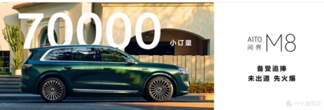 狂揽260亿订单！单日吸金18.5亿！问界 M8 官宣将于 4 月发布