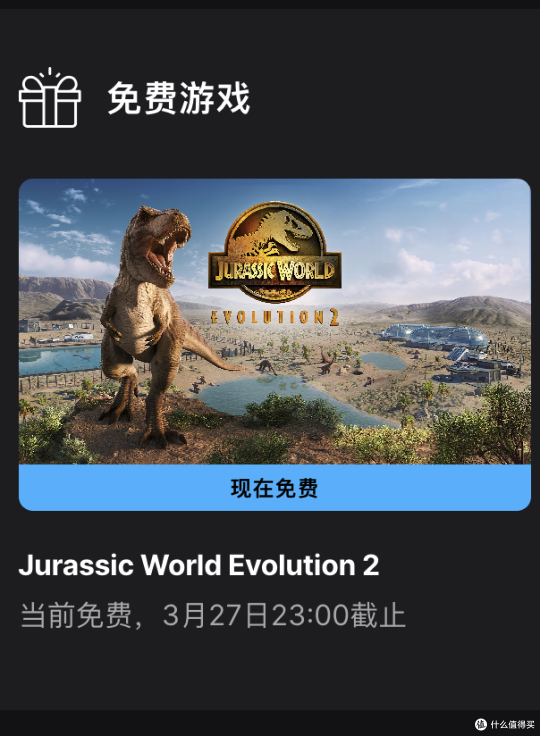 快上号!Epic又撒钱啦!163元的侏罗纪世界 进化2免费送