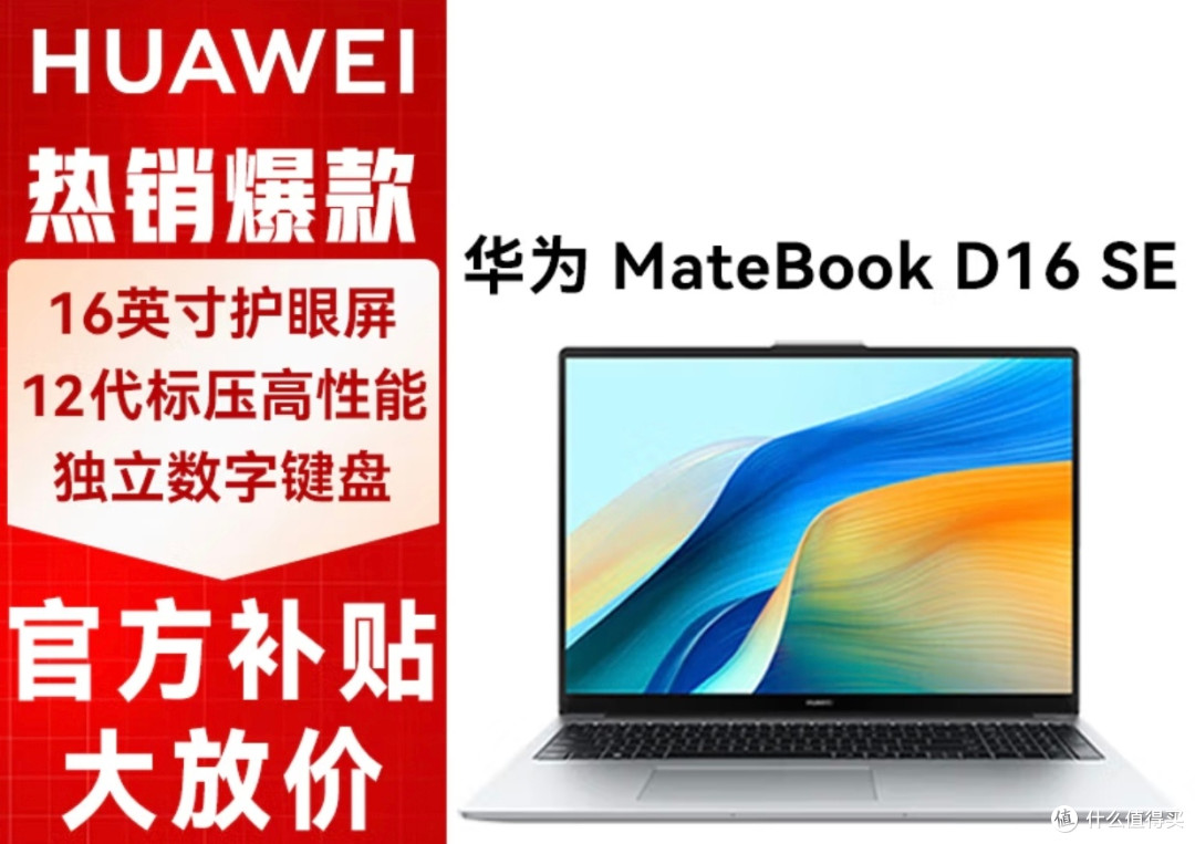 三千元预售笔记本,闭眼入华为MateBook D16se!