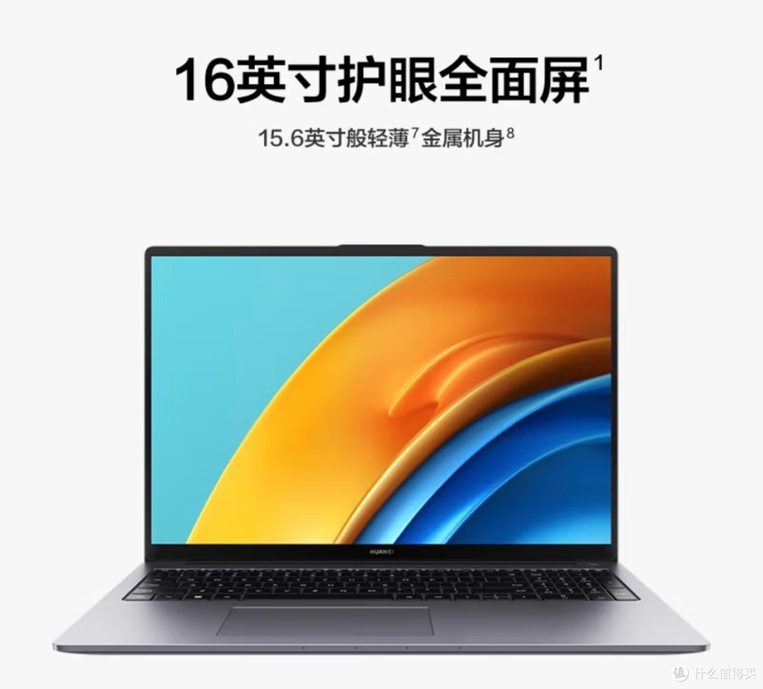 三千元预售笔记本,闭眼入华为MateBook D16se!