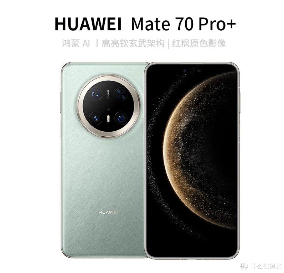 年度真香旗舰！华为Mate 70 Pro+