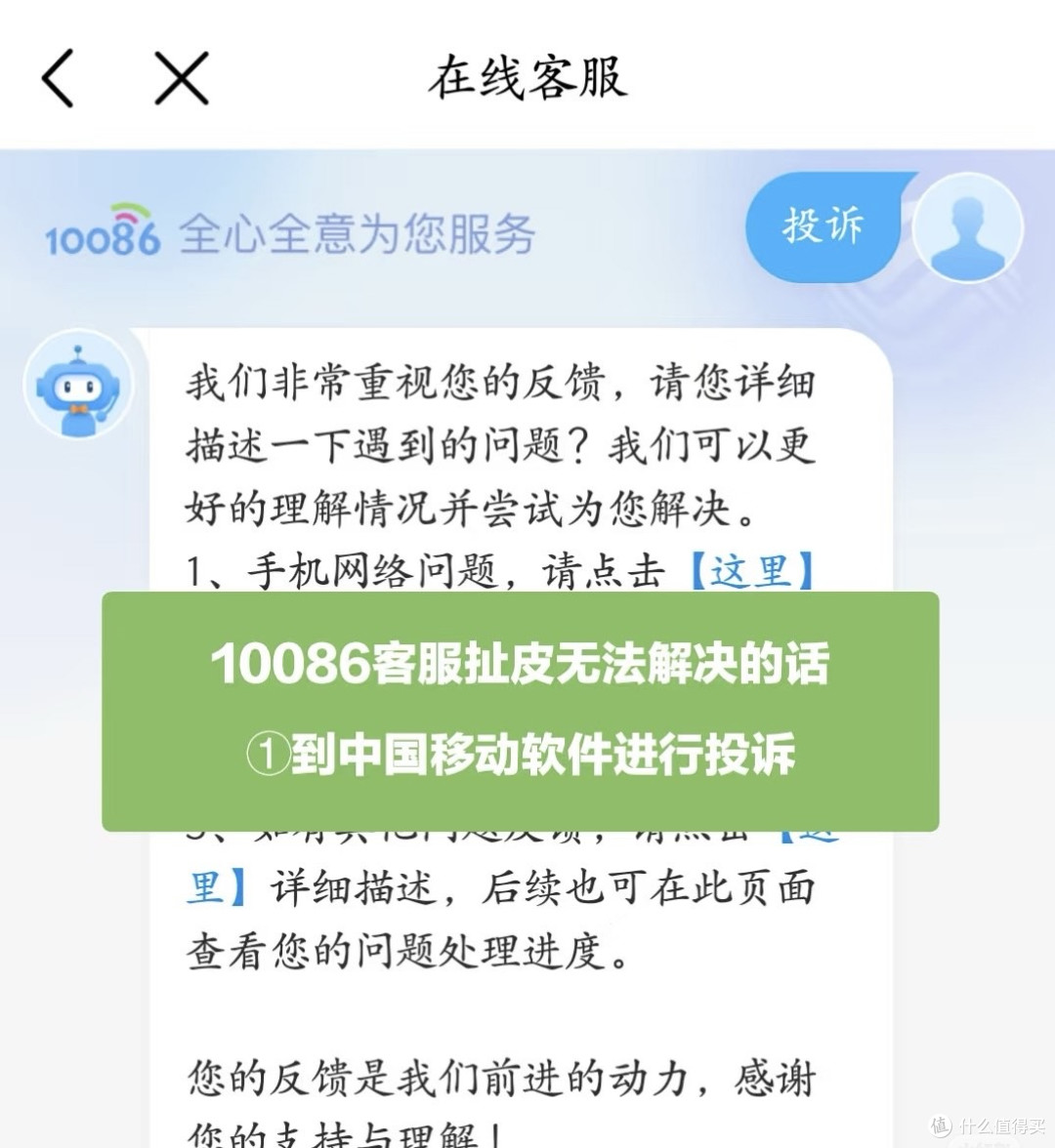 中国移动投诉渠道,你知道吗?