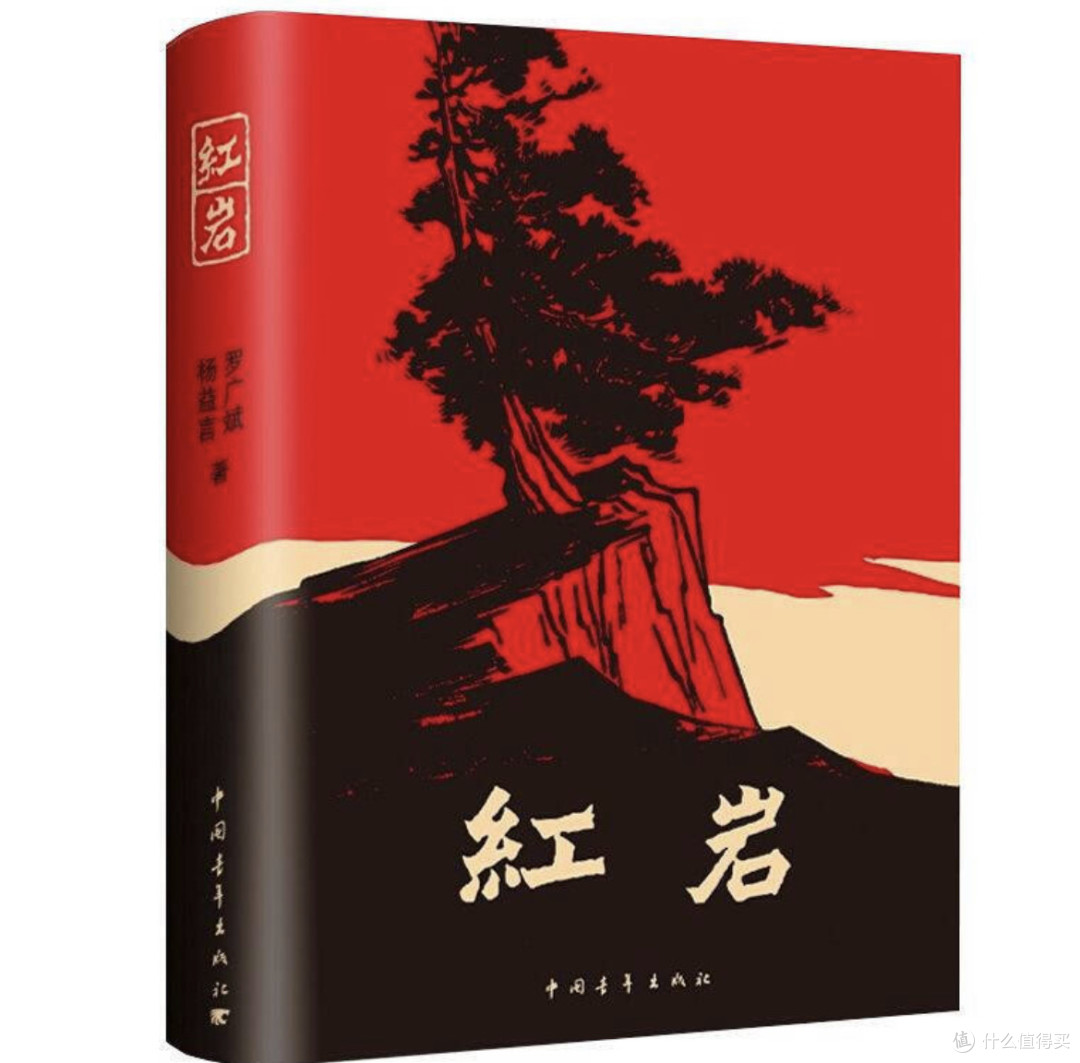 赔儿子一起读《红岩》