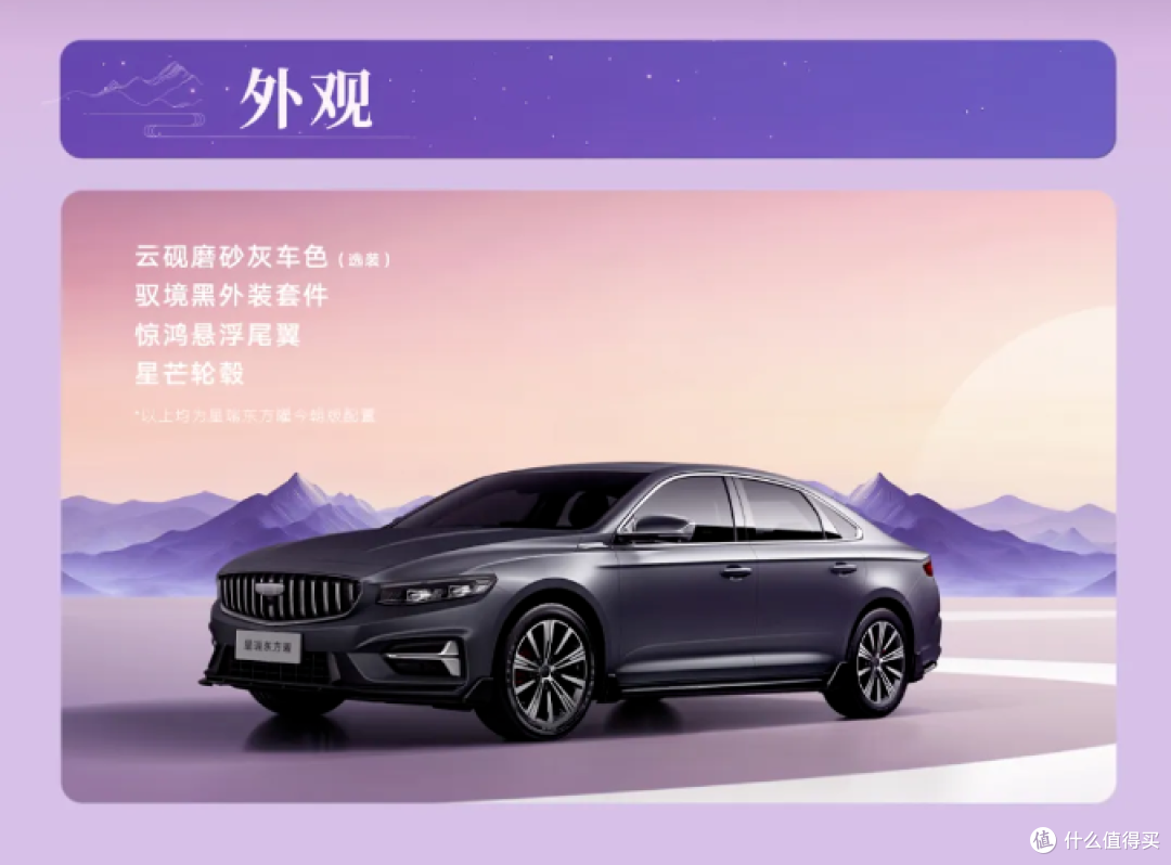 吉利推出新款星瑞，配置提升搭载L2智驾，9.97万元起！