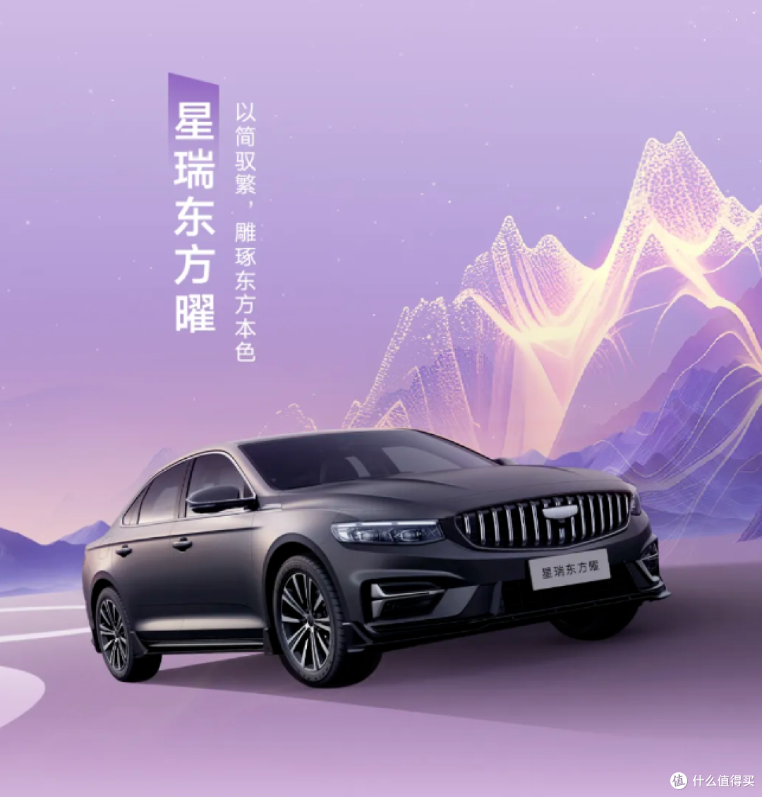 吉利推出新款星瑞，配置提升搭载L2智驾，9.97万元起！