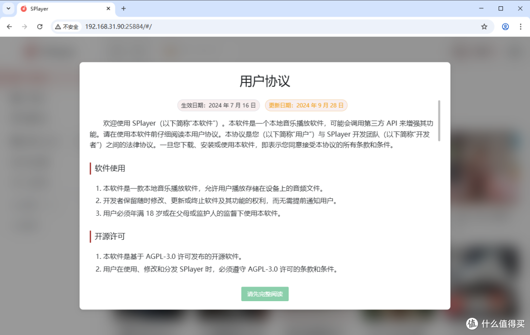 NAS 部署 SPlayer 网易云播放器,沉浸音乐播放,拒绝广告推送
