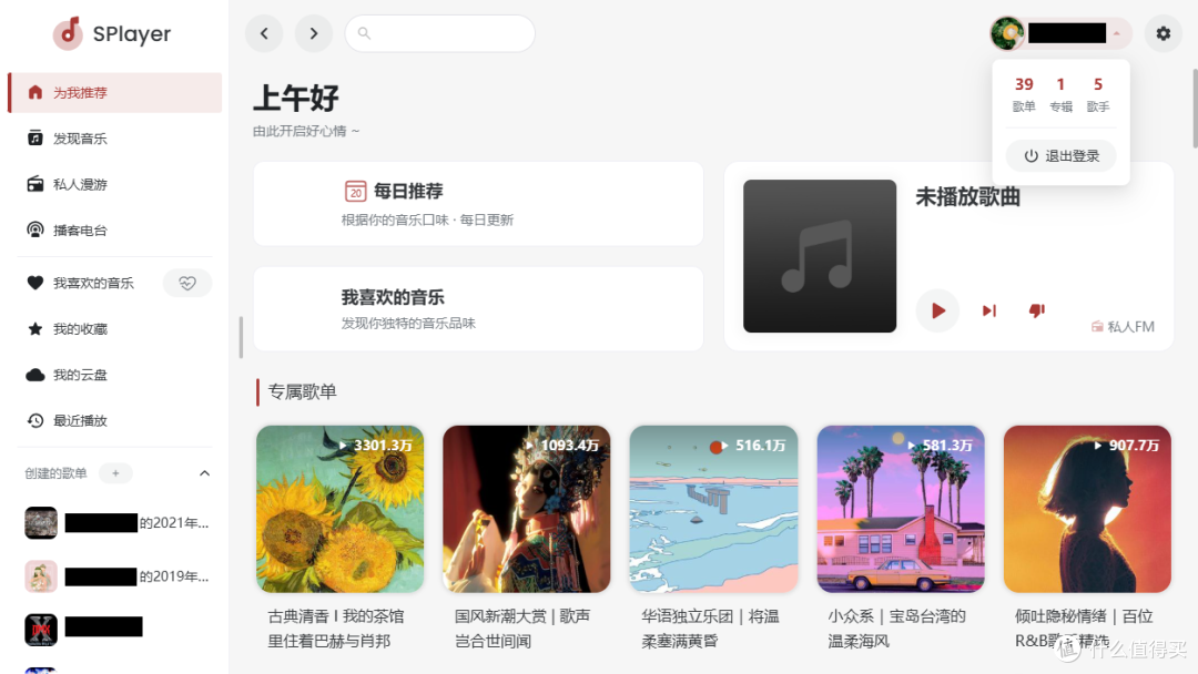 NAS 部署 SPlayer 网易云播放器,沉浸音乐播放,拒绝广告推送