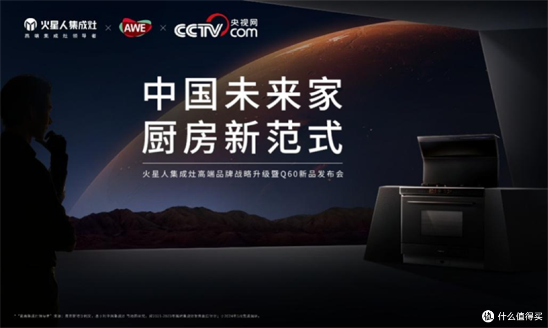 火星人集成灶于AWE2025举办品牌战略升级发布会:央视总台主持人