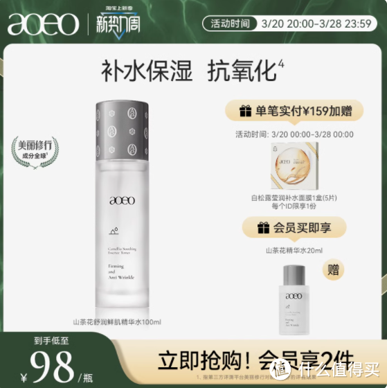 AOEO 山茶花舒润鲜肌爽肤水 | 肌肤的抗糖抗氧化宝藏