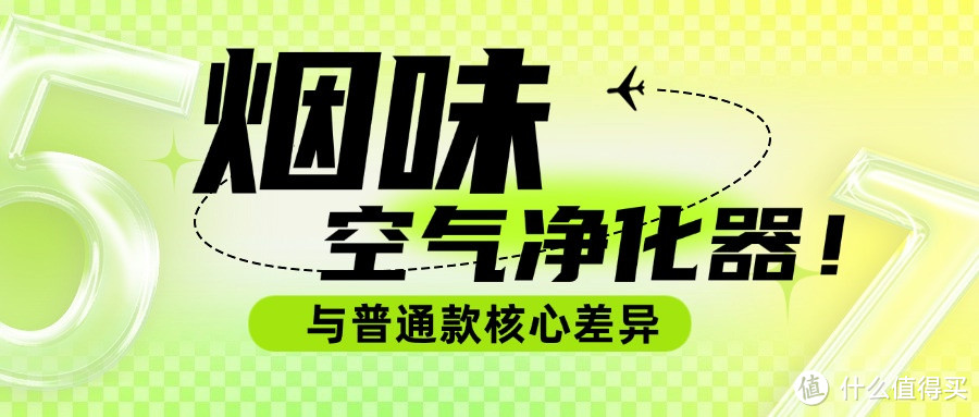 哪款空气净化器去烟味性价比高？除烟味好用的空气净化器推荐