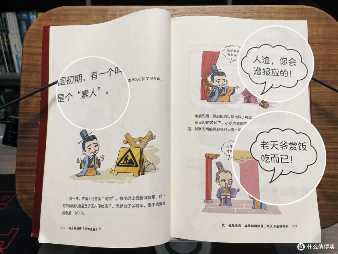 用古人智慧降维打击!超有料漫画《资治通鉴》让孩子秒变思辨王者