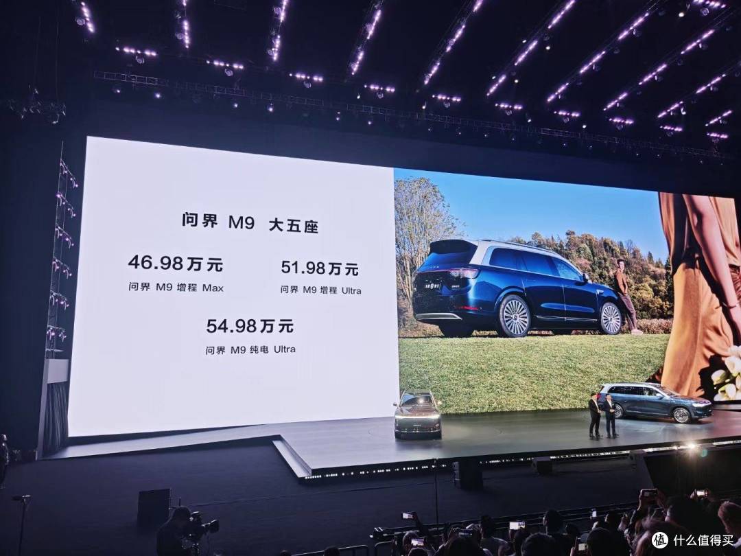 2025款问界M9正式上市 售价46.98万元起