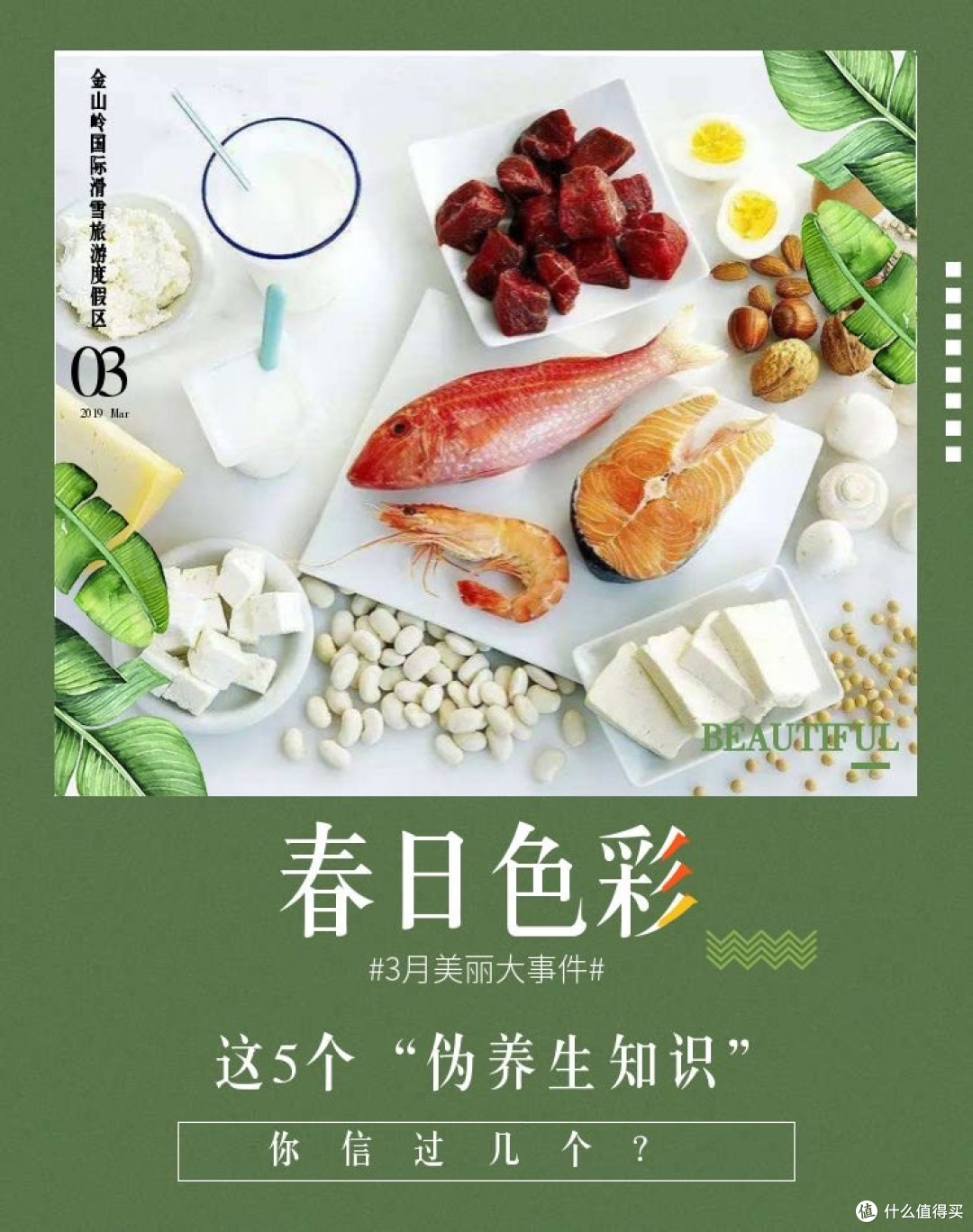 春季养生陷阱大揭秘,别再被骗了