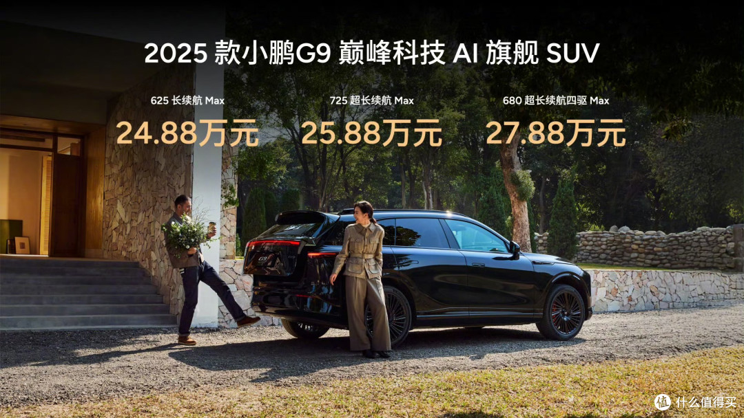 小鹏G9:超快充全智能纯电SUV的新标杆