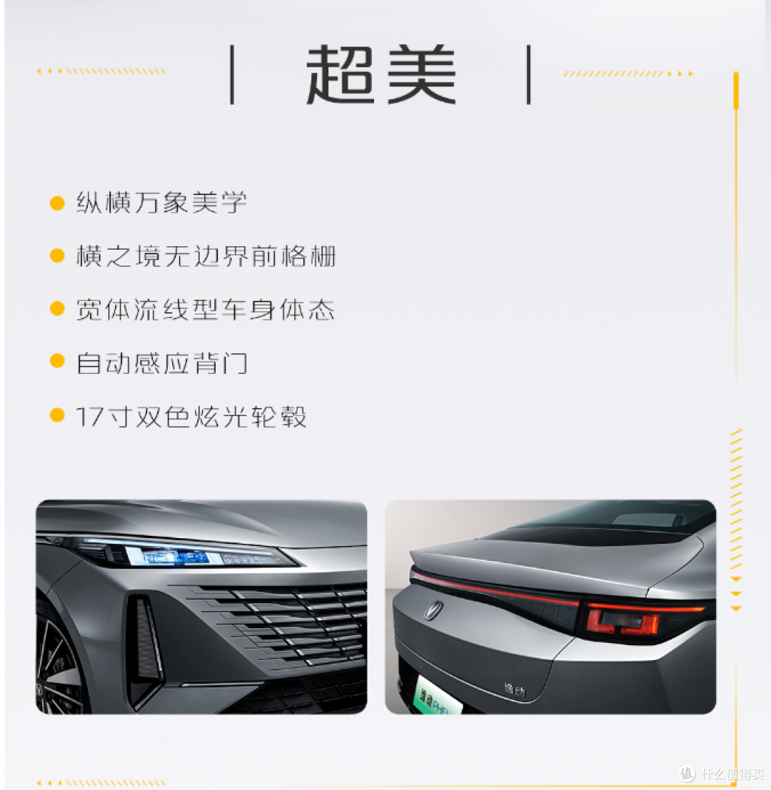配置升级，补贴后5.69万元起！长安第三代逸动 PHEV上市