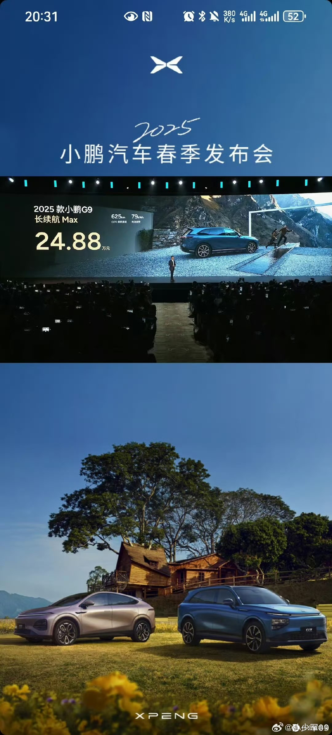 小鹏G9:超快充全智能纯电SUV的新标杆