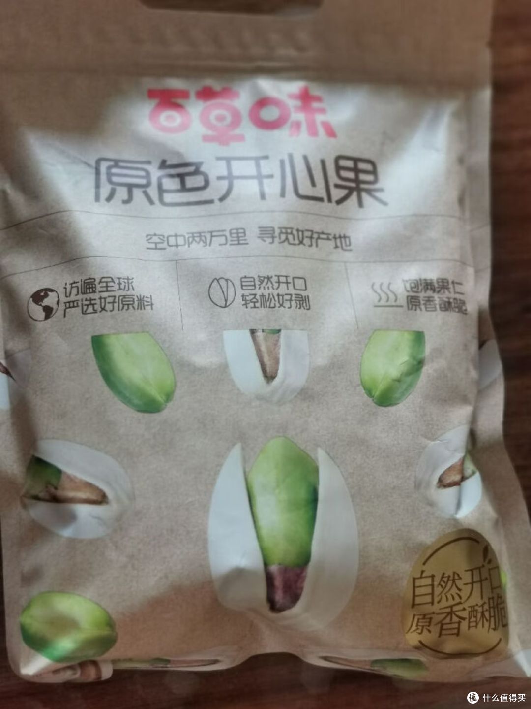 开心果你了解吗