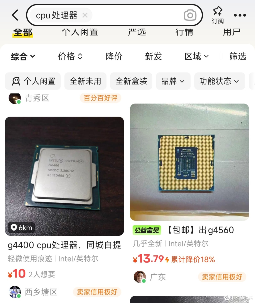 闲鱼淘U秘籍:分辨个人卖家与二手贩子