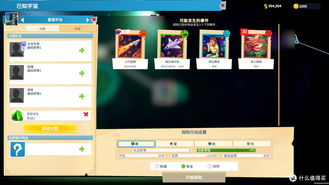 《双点博物馆》“太空”与“科学”主题展示品探险地图介绍